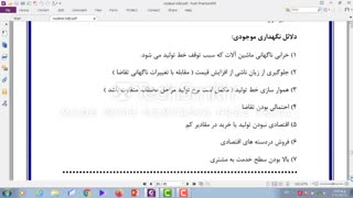 مدیریت تولید - 10