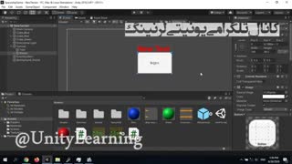 آموزش پخش صدای بک گراند به همراه صدای دینگ در هنگام کلیک کردن روی Buttonها در یونیتی 2019