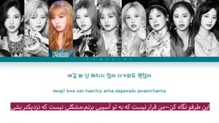 آهنگ Make me go از Twice با زیرنویس فارسی