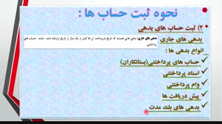 جلسه 5 (چرخه حسابداری()