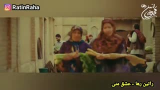 آهنگ شاد و عاشقانه عشق منی از راتین رها
