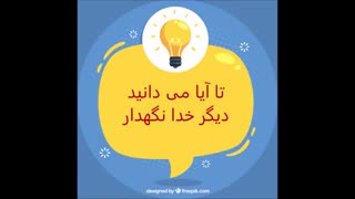 آیا می دانید(تاریبو)قسمت1