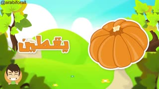 اسامی سبزیجات به زبان عربی