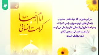 تازه ترین کتاب های رضوی انتشارات به نشر