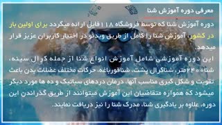 آموزش حرفه ای شنا برای مبتدیان