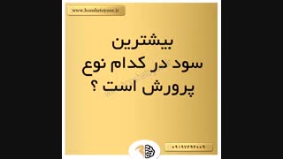 پرورش صنعتی یا سنتی