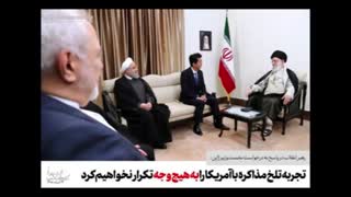 ابعاد مذاکره با آمریکا