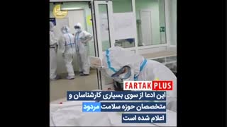 معتادها کرونا نمی‌گیرند؟