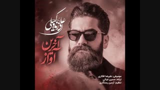 دانلود آهنگ علی زند وکیلی آخرین آواز