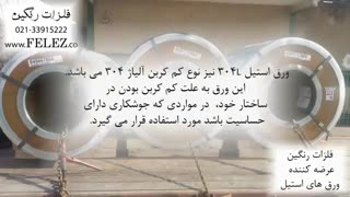 معرفی استیل 304