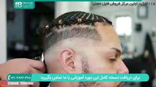 آموزش بافت مو و اصلاح مو مردانه با ماشین