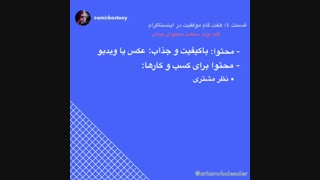 فروش حرفه اى در ایستاگرام (٤-دوم)