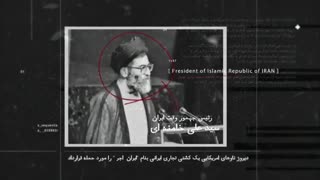 بازخوانی اقدامات امریکا علیه ملت ایران|قسمت دوم