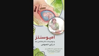 غربالگری امنیوسنتز