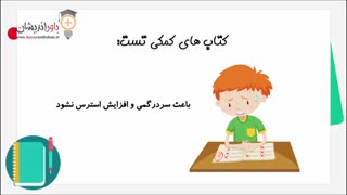 بهترین کتاب ها برای قبولی در آزمون تیزهوشان - دوره 10 راز قبولی تیزهوشان