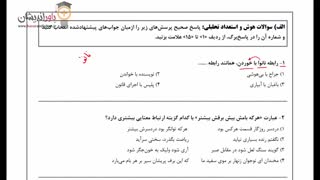 دوره ویدیویی حل تشریحی سوالات تیزهوشان 98- پایه نهم