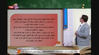 تفکر و سبک زندگی - پایه هشتم - عزت نفس - آموزشگاه ایران من