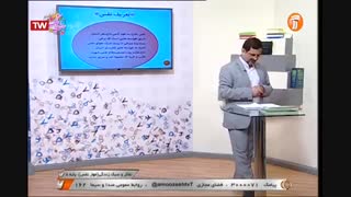 تفکر و سبک زندگی - پایه هشتم - درس نفس - آموزشگاه ایران من