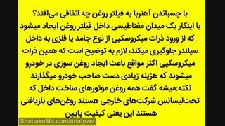 با یک ترفند‌ ساده‌ از روغن‌ سوز شدن‌ خودرو‌ خود جلوگیری‌ کنید