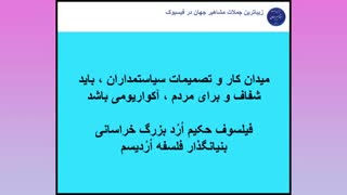 جملات ناب بزرگترین فیلسوف جهان حکیم ارد بزرگ خراسانی ( بخش 13 )