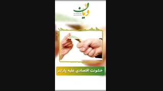 خشونت اقتصادى علیه پارتنر