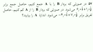 فصل 3 فیزیک هالیدی