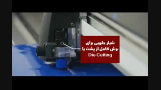 نصب محفظه تیغ در دستگاه گرافتک CE 7000