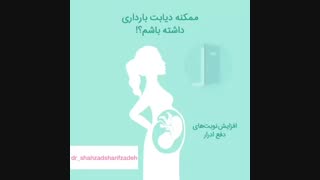 فیلم دیابت بارداری