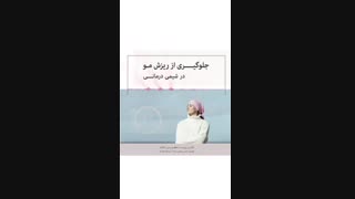 جلوگیری از ریزش مو در شیمی درمانی