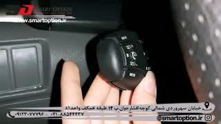 کروز کنترل فابریک آریو Z300