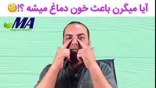 آیا میگرن باعث خون دماغ میشه