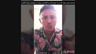 ممنوع الکار شدن مجدد محسن ورمزیار بازیگر سینما و تلویزیون و گوینده رادیو جوان و دفاع رسول کاسه ساز