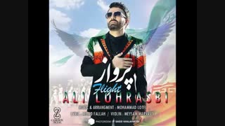 دانلود آهنگ علی لهراسبی پرواز