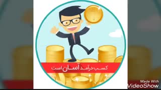 کسب درامد درمنزل روزانه500 هزار تا3میلیون تومان + بازگشت وجه در صورت عدم نتیحه