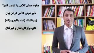 چگونه هوش کلامی را تقویت کنیم؟