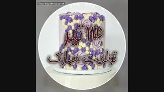 تولد رضا زیلابی وامام رضا 13تیر1399