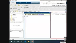 آموزش Matlab 2020 - بخش اول از هشتم