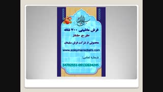 معرفی فرش ماشینی طناز