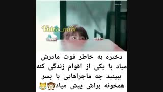 میکس شاد و عاشقانه ی سریال همسر قانونی من