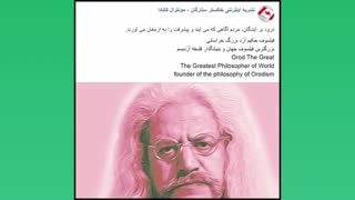 نقل قول از بزرگترین فیلسوف جهان، فیلسوف حکیم ارد بزرگ خراسانی- 38
