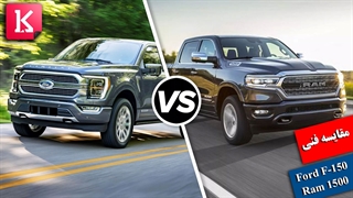 مقایسه‌ی اجمالی وانت 2021 Ford F-150 با Ram 1500