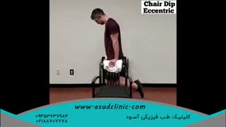 تقویت پشت بازو در خانه
