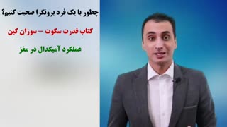 چگونه با افراد برونگرا صحبت کنیم؟