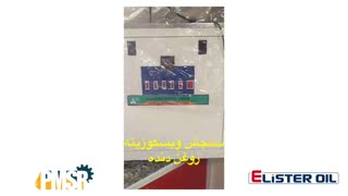 تجهیزات آزمایشگاهی تولید روغن موتور الیستر