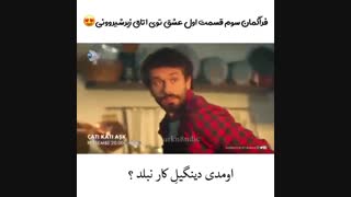 فراگمان سوم قسمت اول سریال عشق اتاق زیرشیروانی/cati kati ask