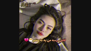 اینهمه تو زدی یه بارمـ من ~
