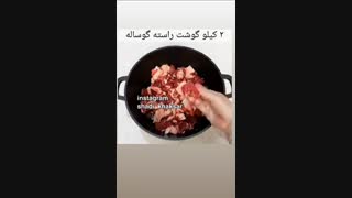 آموزش کباب ترش