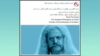 سخنان بنیانگذار مکتب فلسفی اردیسم، فیلسوف حکیم ارد بزرگ خراسانی- 40