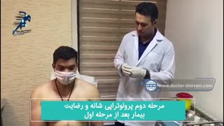 فیلم پرولوتراپی شانه
