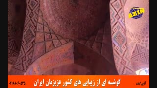 تصاویری زیبا و جذاب از کشور عزیزمان ایران | آذین گشت | 02188060535